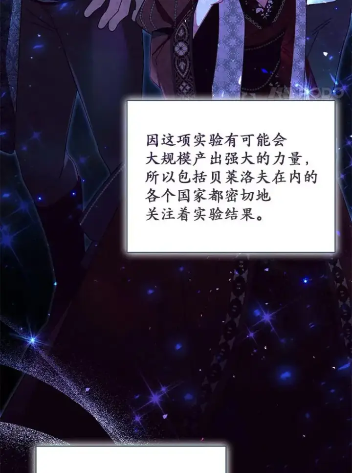 《冒牌皇女的生存之道》56.黎明之子图58