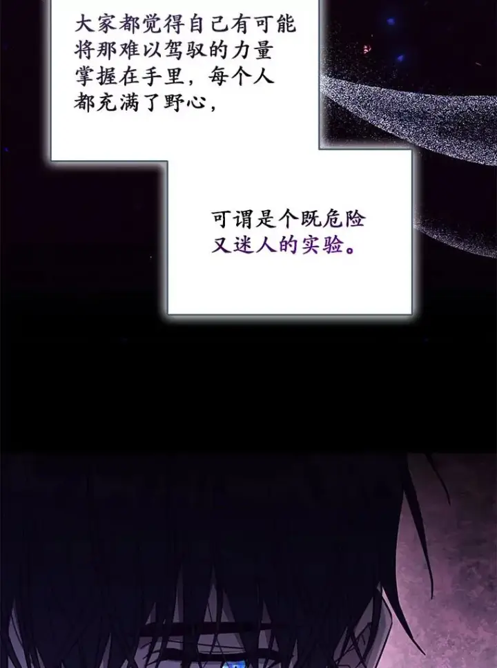 《冒牌皇女的生存之道》56.黎明之子图59