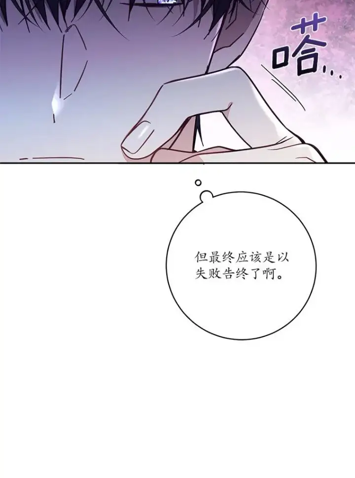 《冒牌皇女的生存之道》56.黎明之子图60