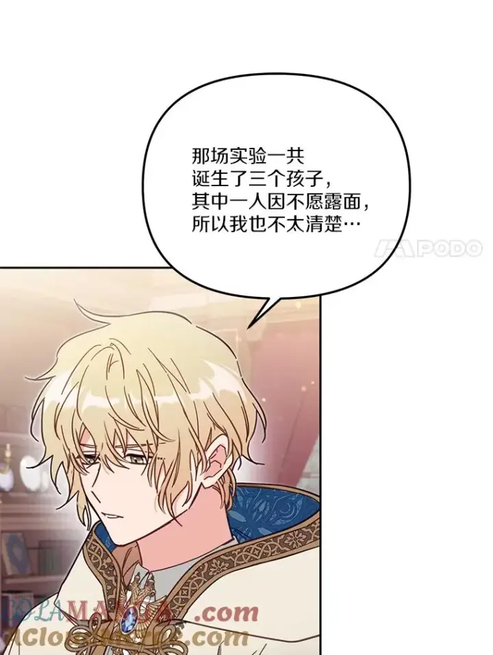 《冒牌皇女的生存之道》56.黎明之子图61