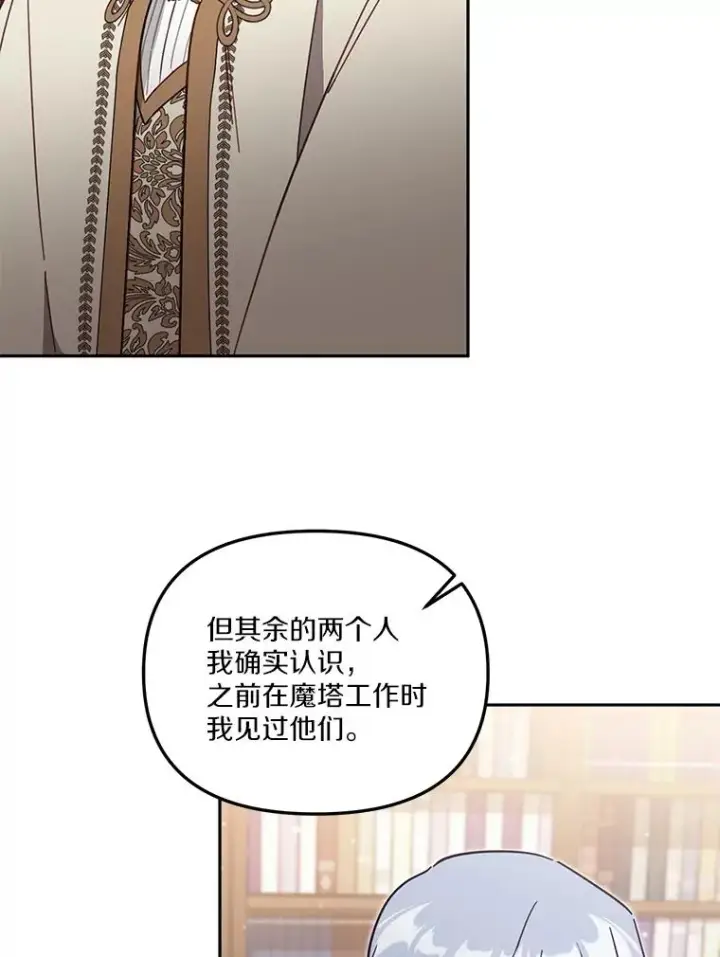 《冒牌皇女的生存之道》56.黎明之子图62