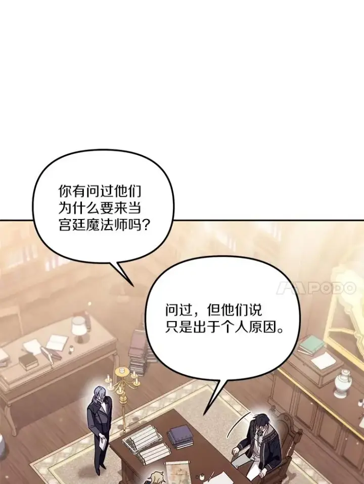 《冒牌皇女的生存之道》56.黎明之子图64