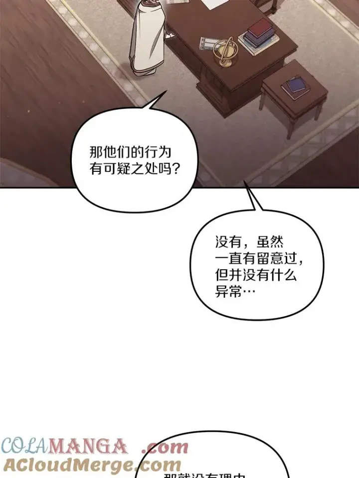 《冒牌皇女的生存之道》56.黎明之子图65