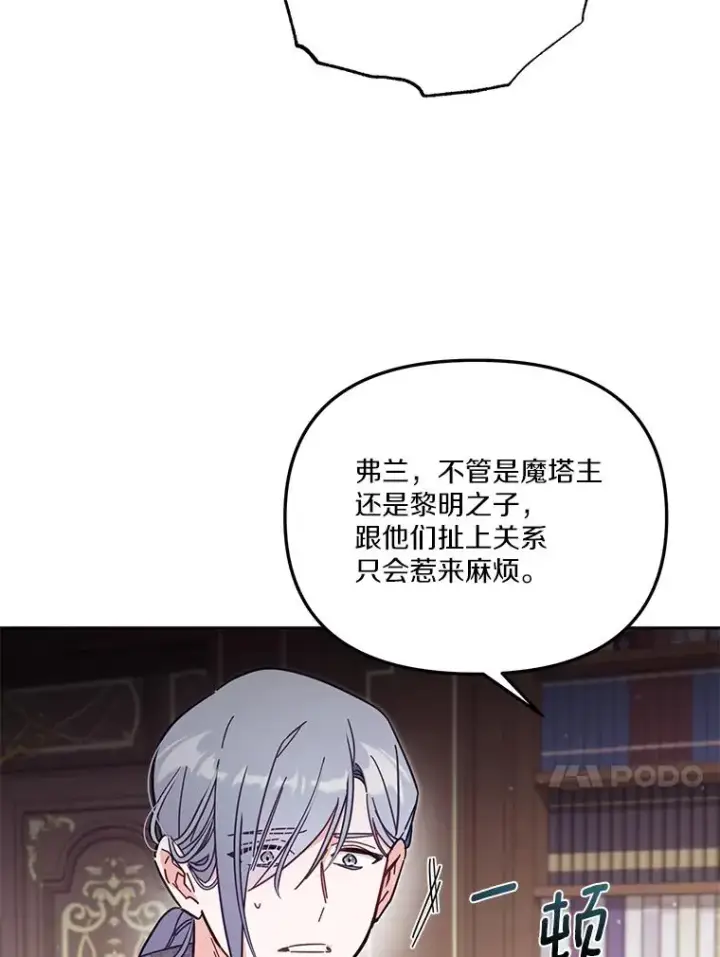 《冒牌皇女的生存之道》56.黎明之子图67