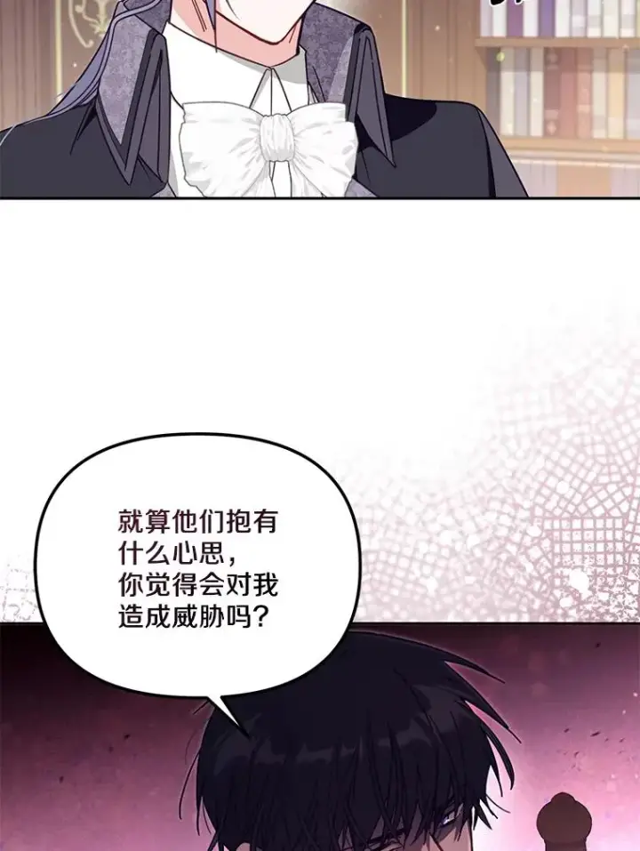 《冒牌皇女的生存之道》56.黎明之子图68