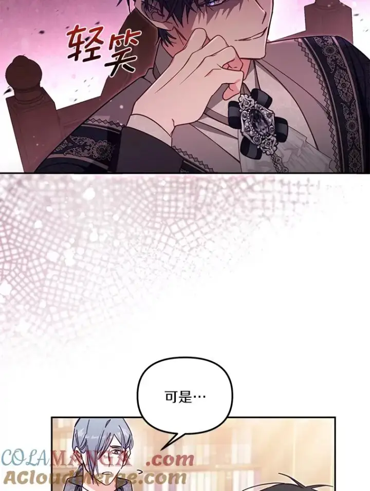 《冒牌皇女的生存之道》56.黎明之子图69