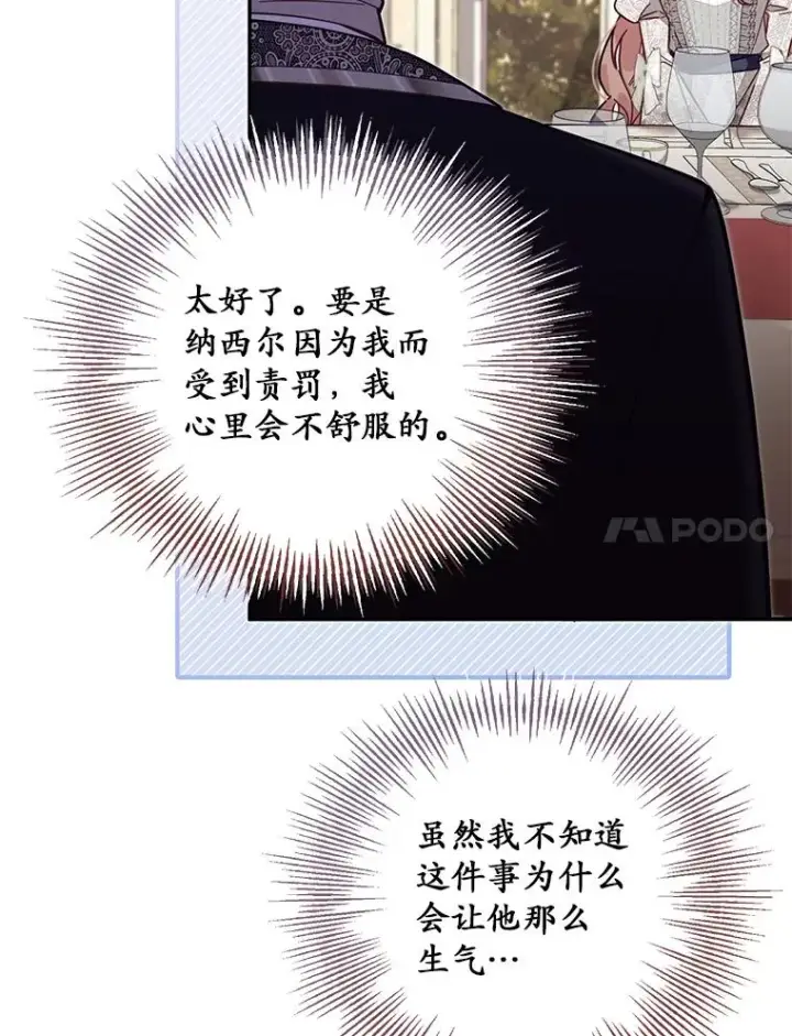 《冒牌皇女的生存之道》56.黎明之子图7