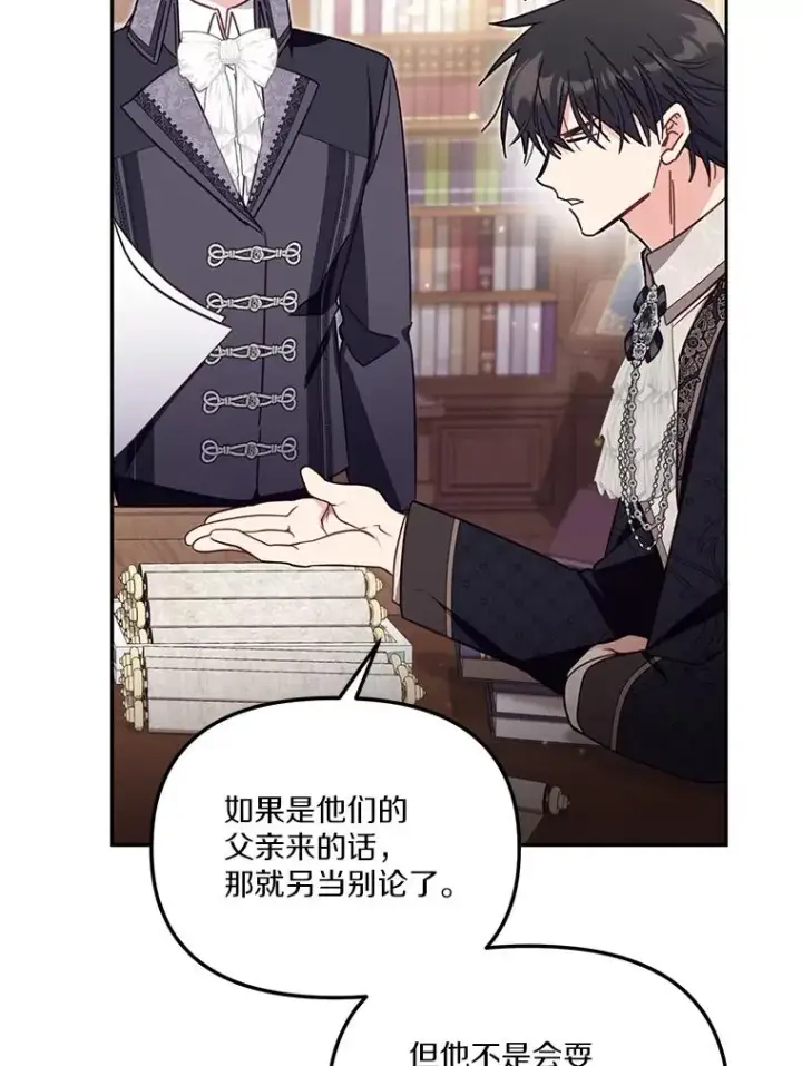 《冒牌皇女的生存之道》56.黎明之子图70