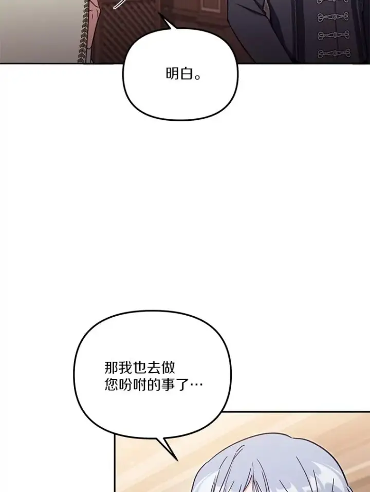 《冒牌皇女的生存之道》56.黎明之子图72