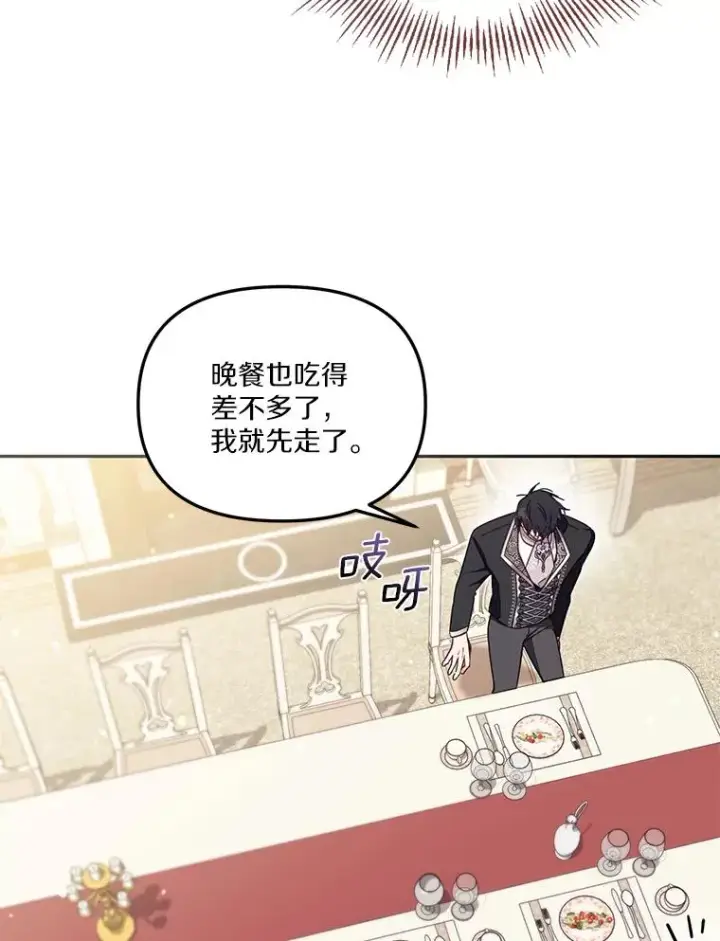 《冒牌皇女的生存之道》56.黎明之子图8