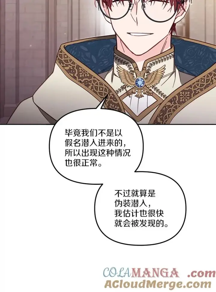 《冒牌皇女的生存之道》56.黎明之子图85