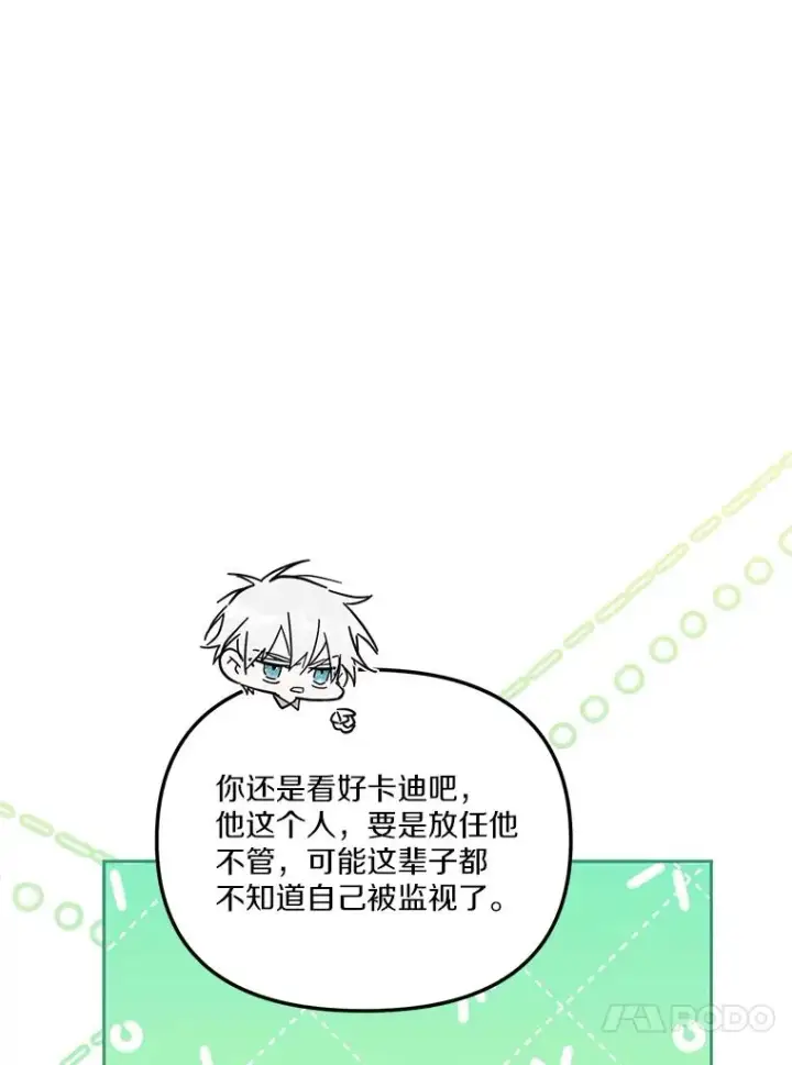 《冒牌皇女的生存之道》56.黎明之子图86