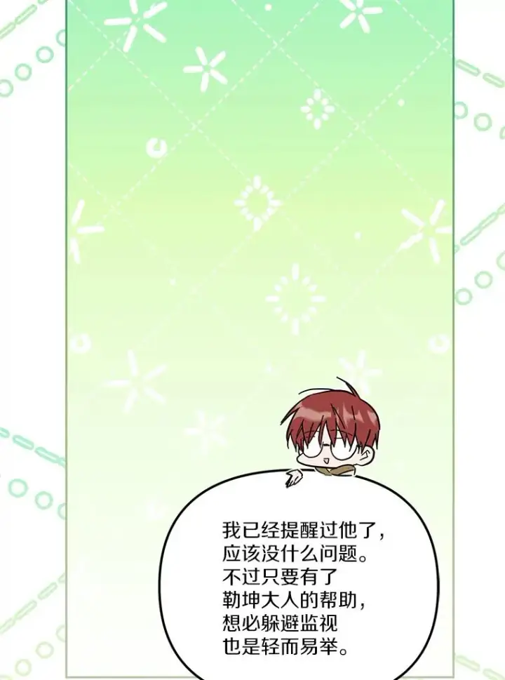 《冒牌皇女的生存之道》56.黎明之子图87