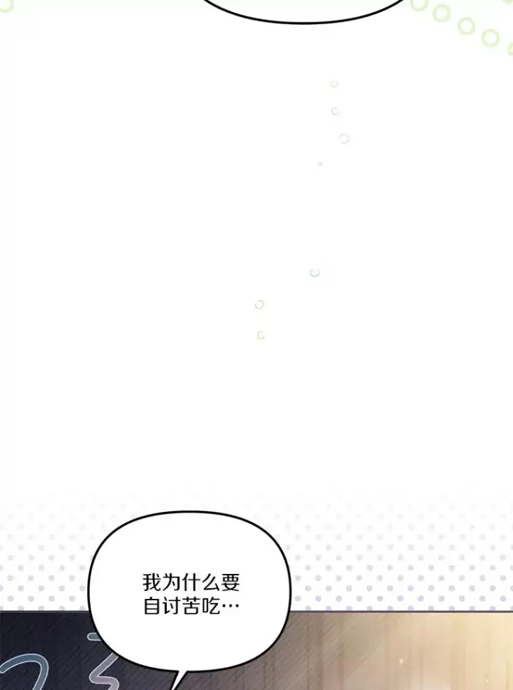 《冒牌皇女的生存之道》56.黎明之子图88