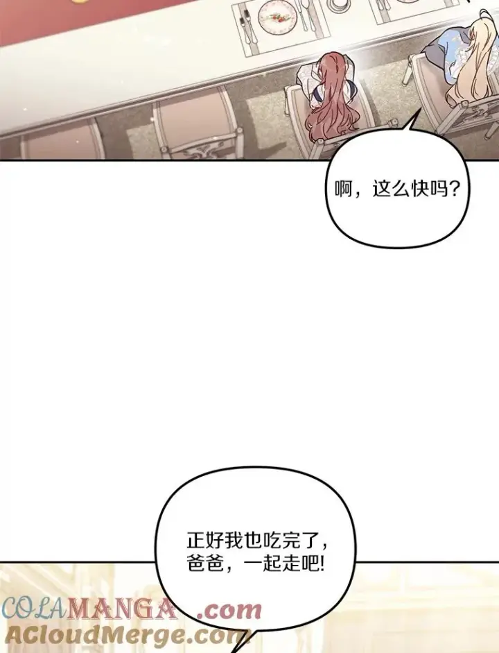 《冒牌皇女的生存之道》56.黎明之子图9