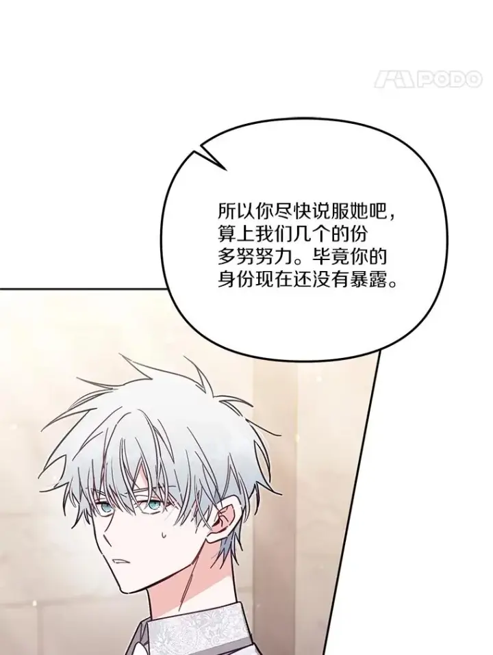 《冒牌皇女的生存之道》56.黎明之子图90
