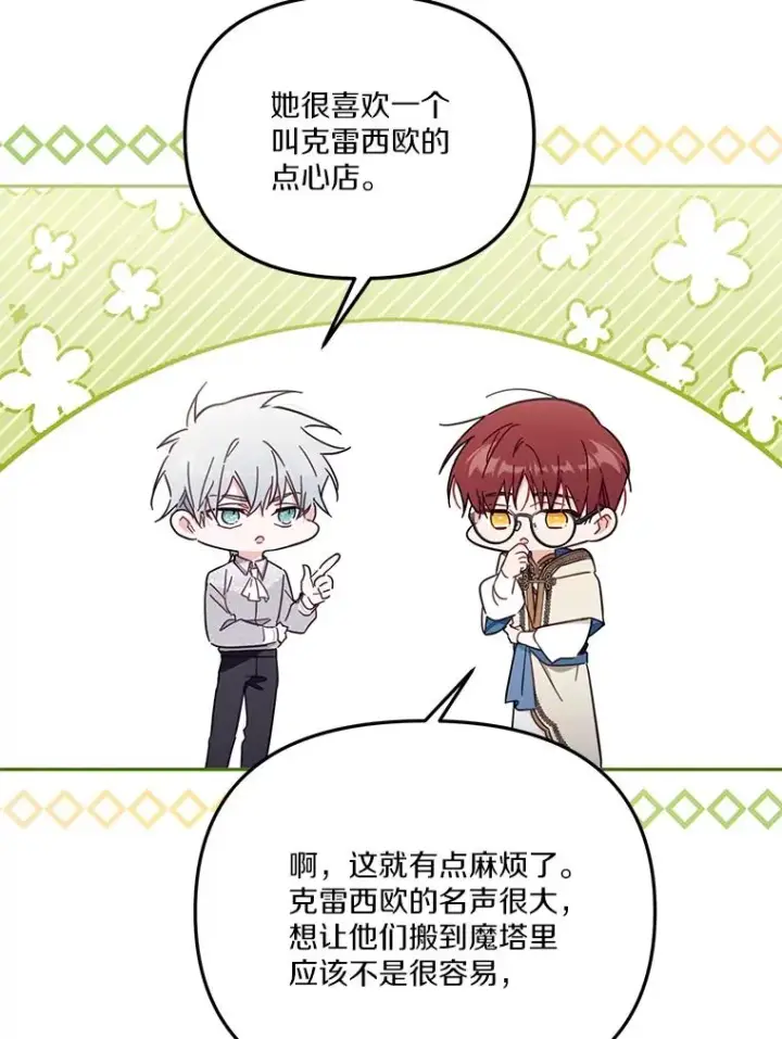 《冒牌皇女的生存之道》56.黎明之子图94