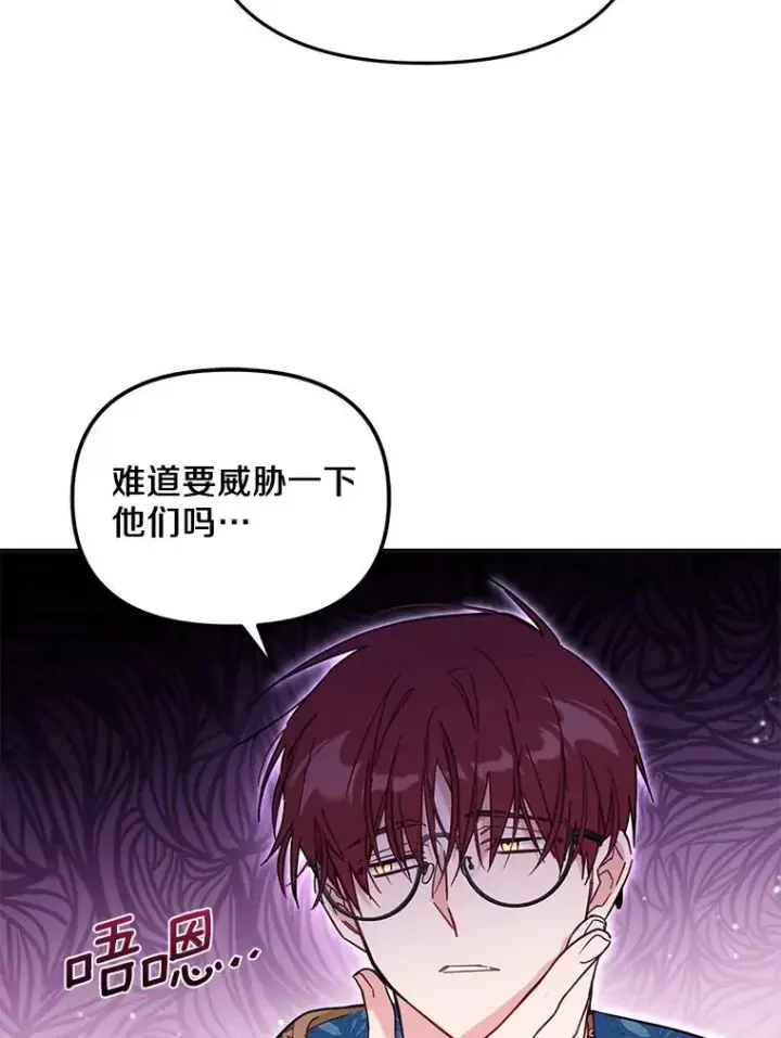 《冒牌皇女的生存之道》56.黎明之子图95