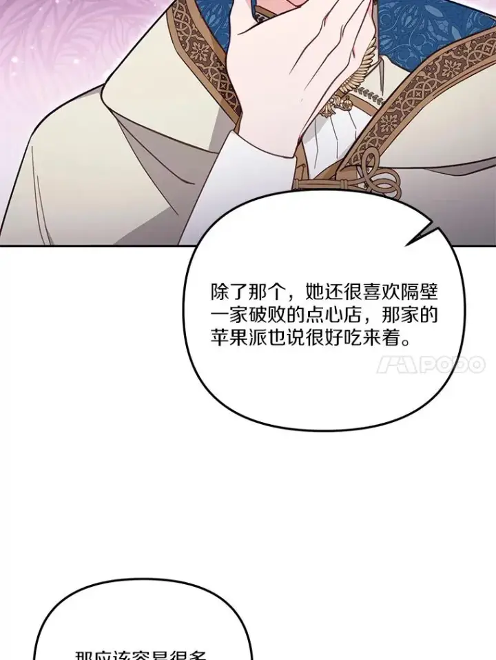 《冒牌皇女的生存之道》56.黎明之子图96