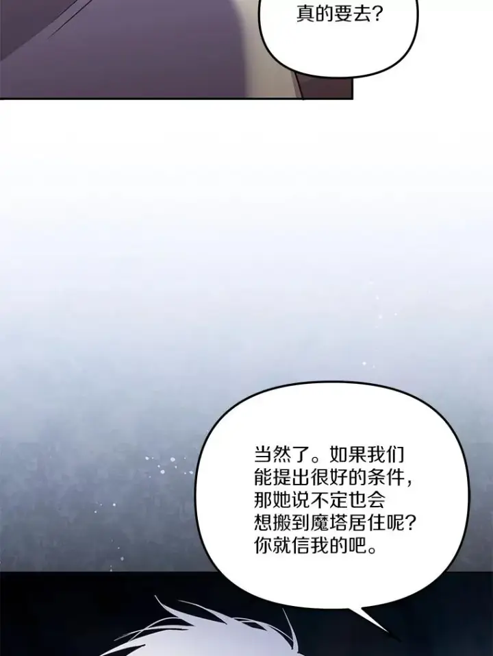 《冒牌皇女的生存之道》56.黎明之子图98