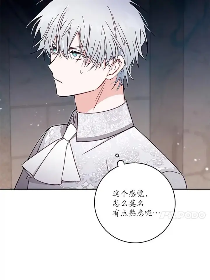 《冒牌皇女的生存之道》56.黎明之子图99