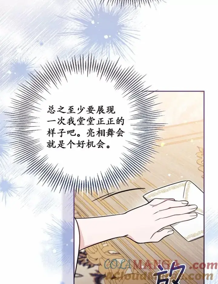 《冒牌皇女的生存之道》57.元媛舞会图13