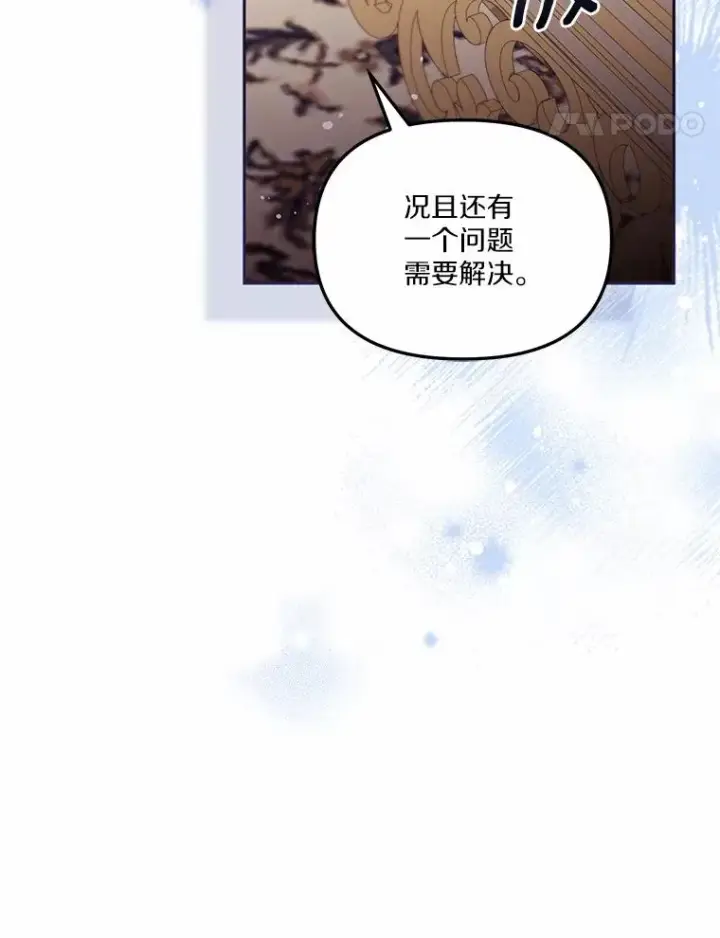 《冒牌皇女的生存之道》57.元媛舞会图14