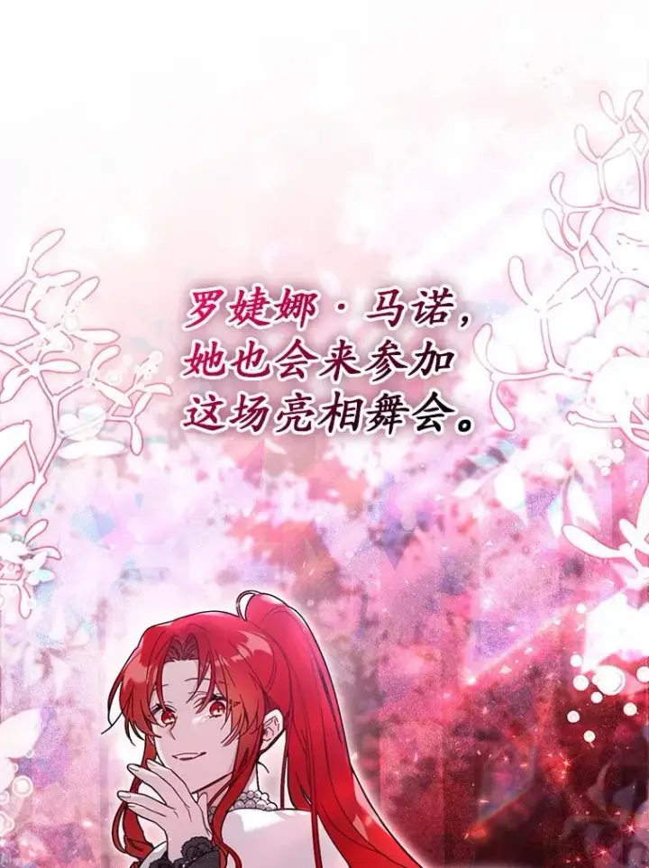 《冒牌皇女的生存之道》57.元媛舞会图15