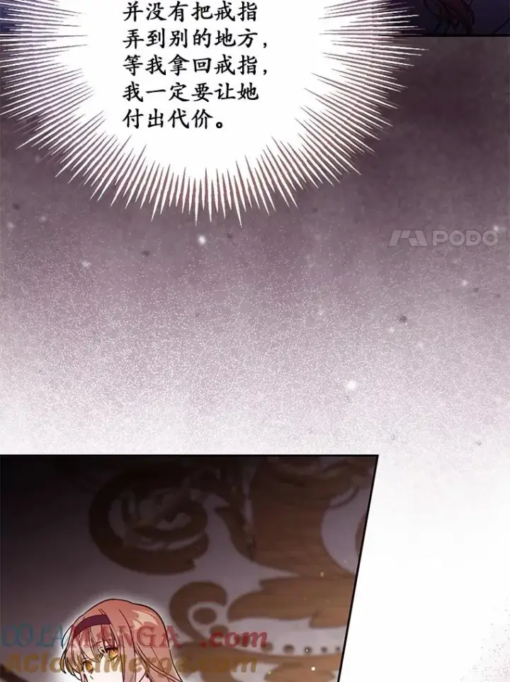 《冒牌皇女的生存之道》57.元媛舞会图17