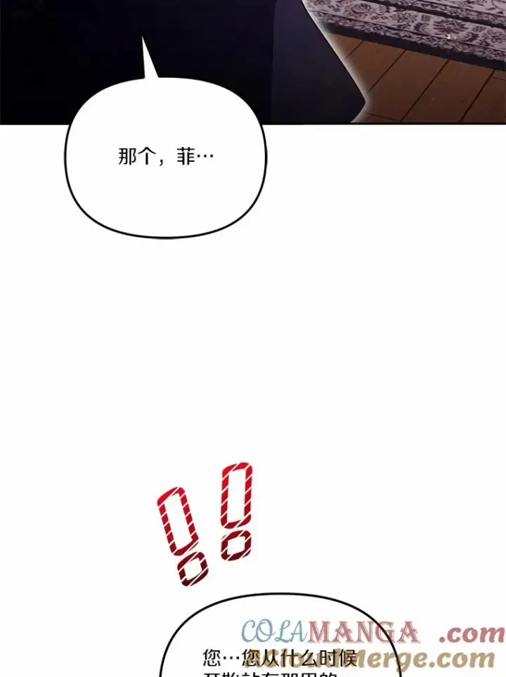 《冒牌皇女的生存之道》57.元媛舞会图21