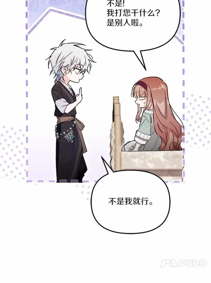 《冒牌皇女的生存之道》57.元媛舞会图26