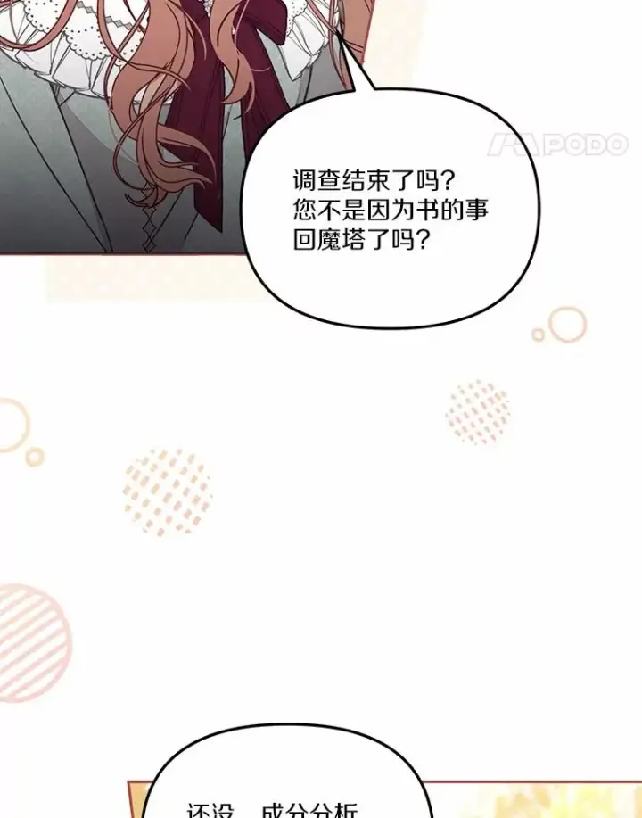 《冒牌皇女的生存之道》57.元媛舞会图30