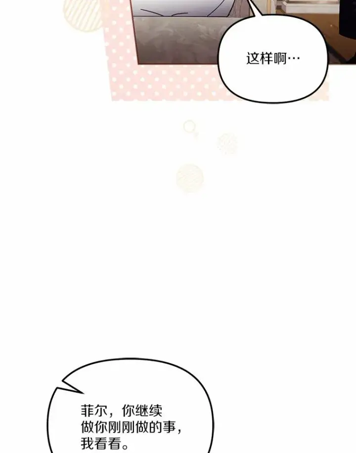 《冒牌皇女的生存之道》57.元媛舞会图32