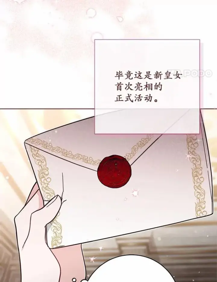 《冒牌皇女的生存之道》57.元媛舞会图4