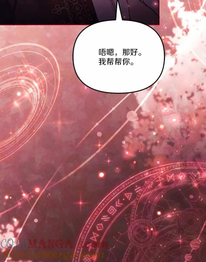 《冒牌皇女的生存之道》57.元媛舞会图41