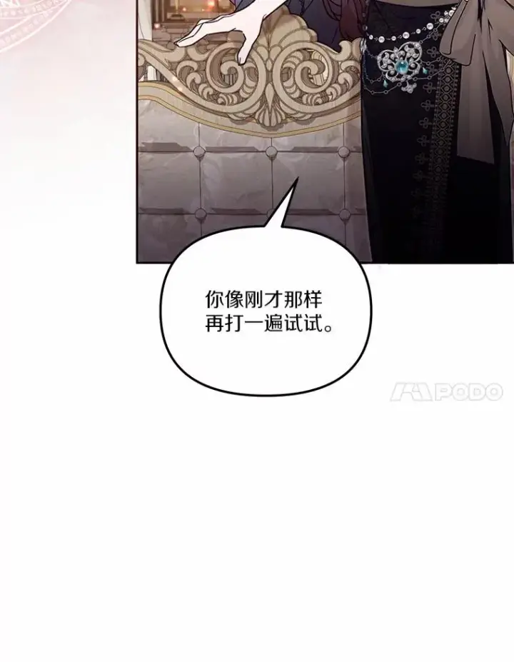 《冒牌皇女的生存之道》57.元媛舞会图43