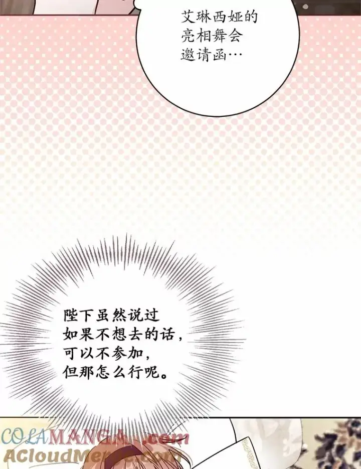 《冒牌皇女的生存之道》57.元媛舞会图5