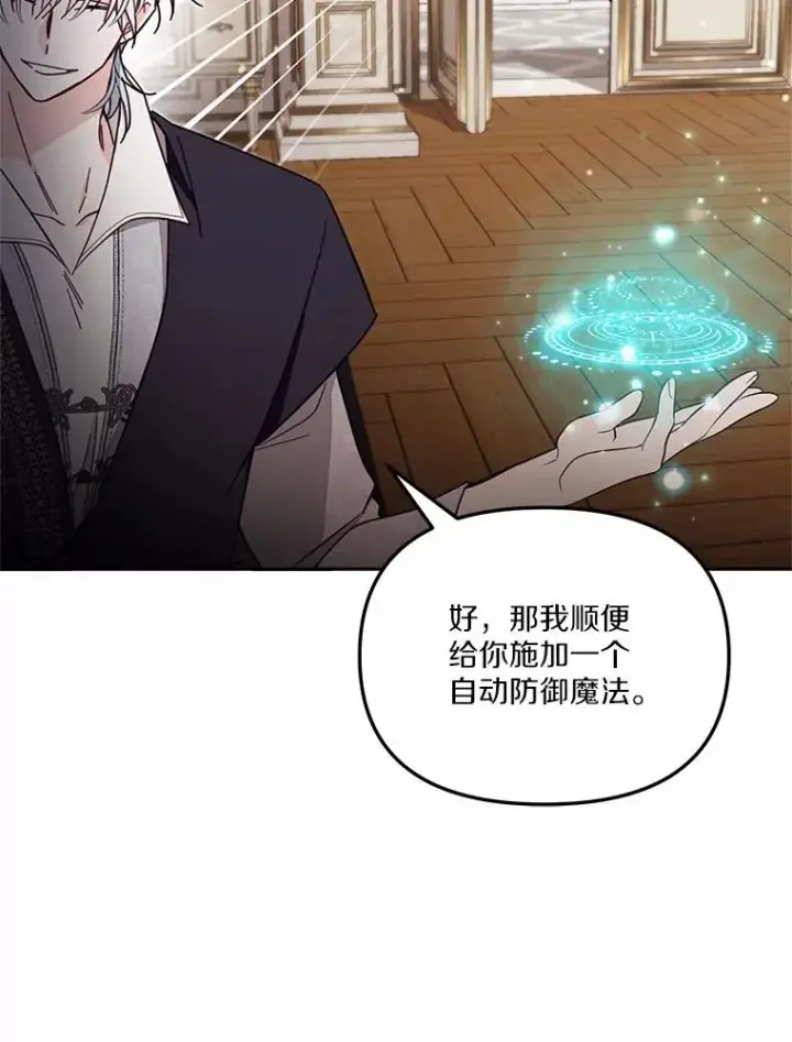 《冒牌皇女的生存之道》57.元媛舞会图54
