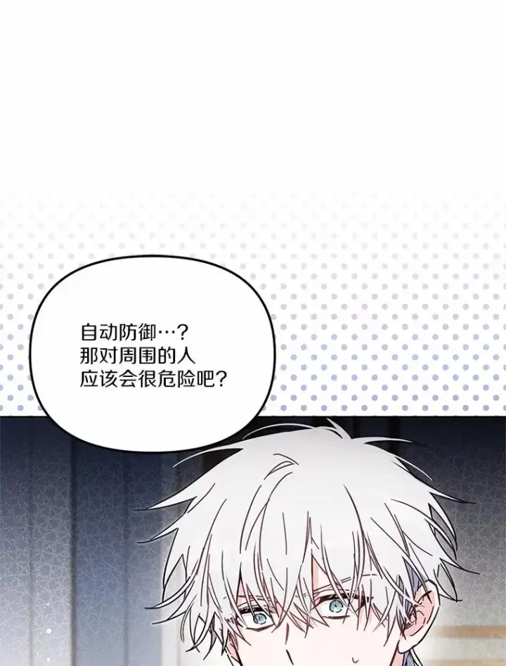 《冒牌皇女的生存之道》57.元媛舞会图55