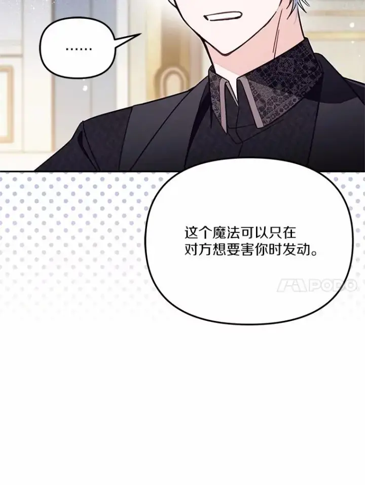 《冒牌皇女的生存之道》57.元媛舞会图56