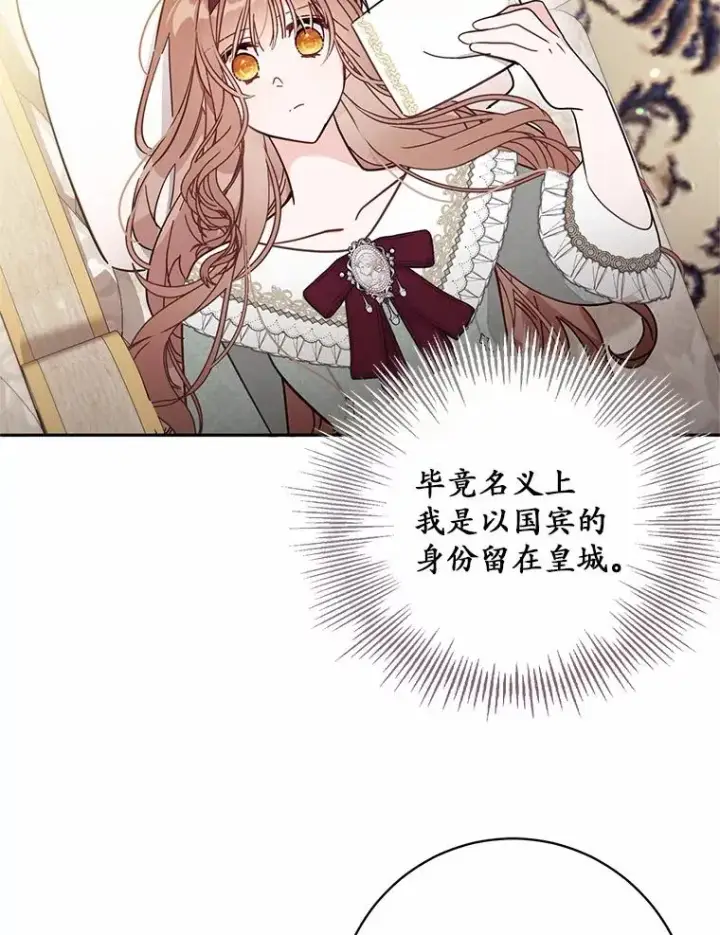《冒牌皇女的生存之道》57.元媛舞会图6