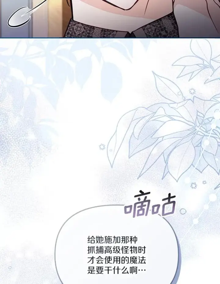 《冒牌皇女的生存之道》57.元媛舞会图60