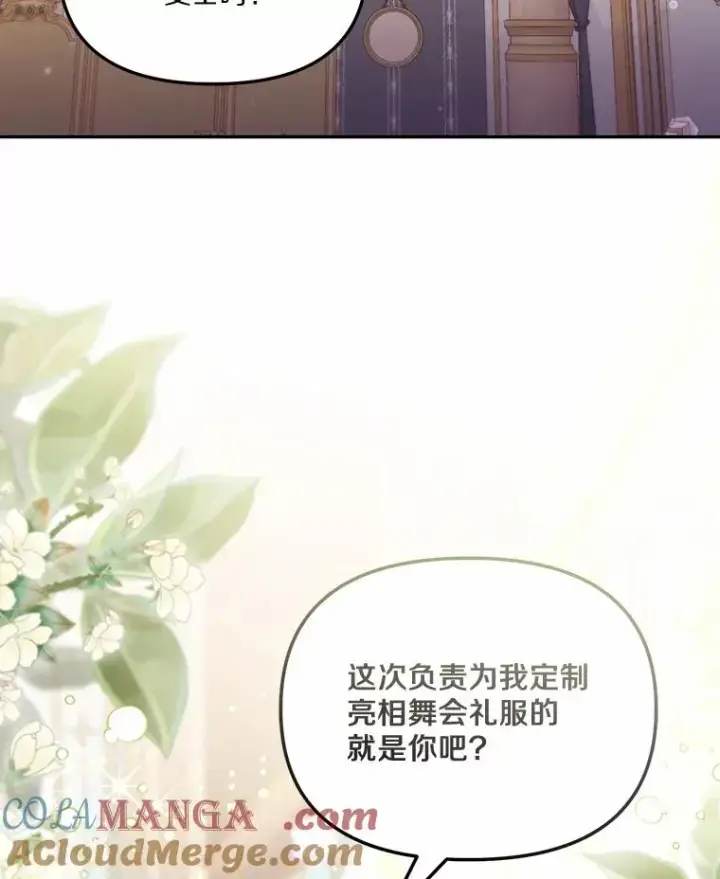 《冒牌皇女的生存之道》57.元媛舞会图65