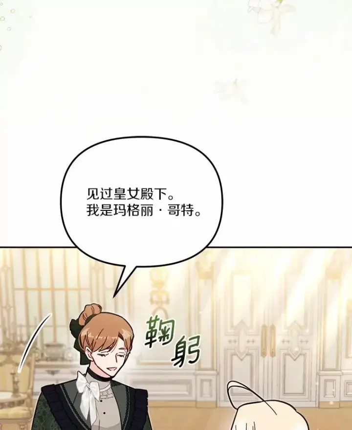 《冒牌皇女的生存之道》57.元媛舞会图68