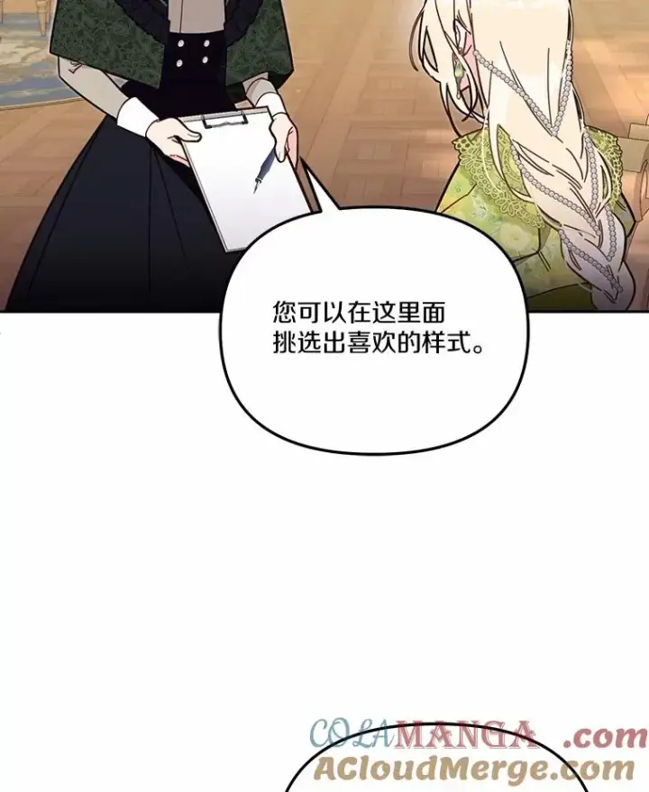 《冒牌皇女的生存之道》57.元媛舞会图69