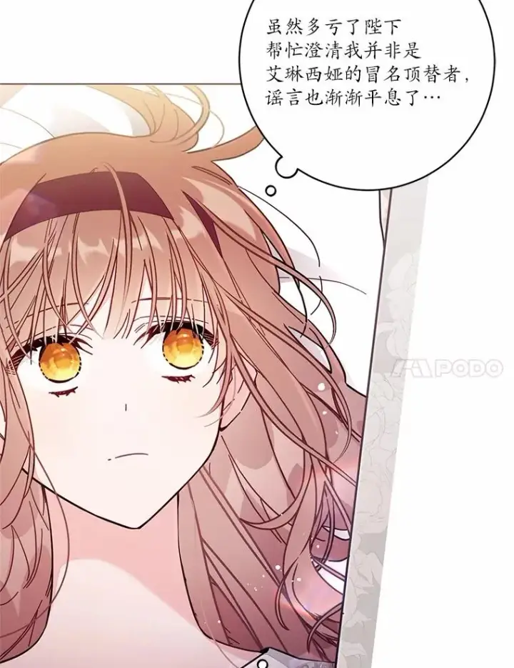 《冒牌皇女的生存之道》57.元媛舞会图7