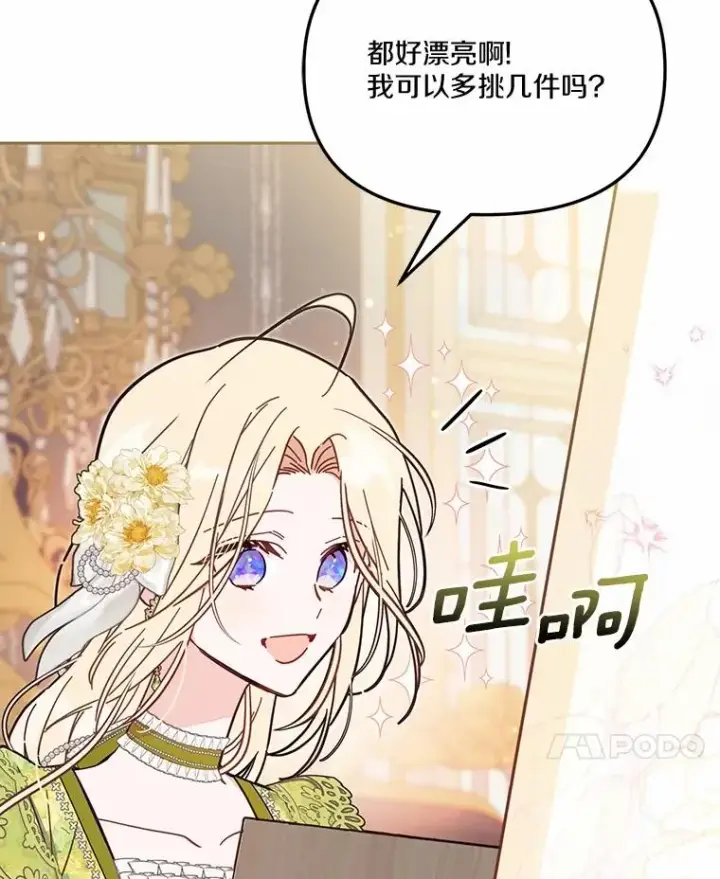 《冒牌皇女的生存之道》57.元媛舞会图70