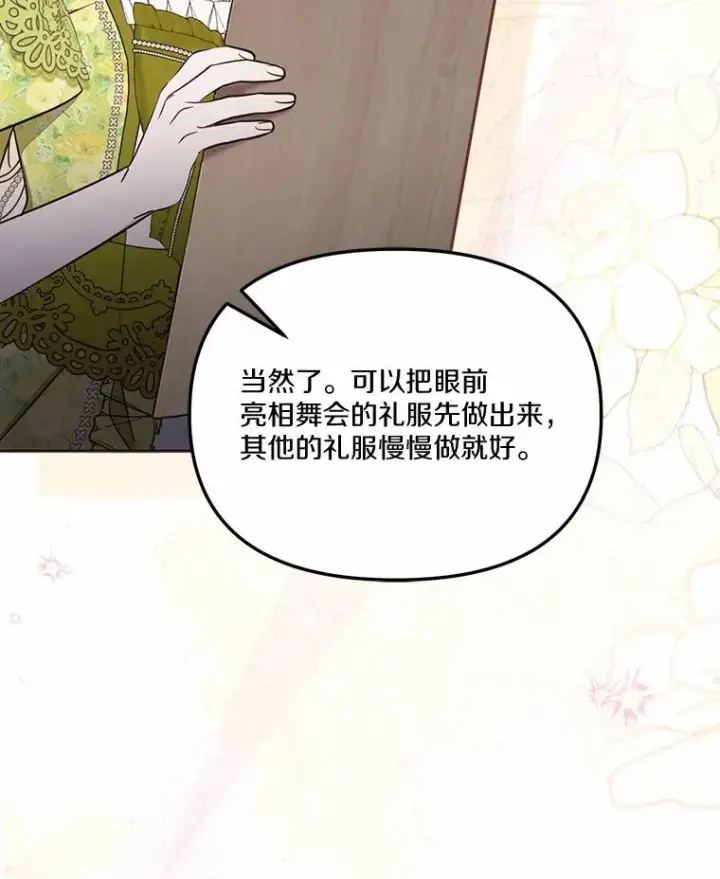 《冒牌皇女的生存之道》57.元媛舞会图71