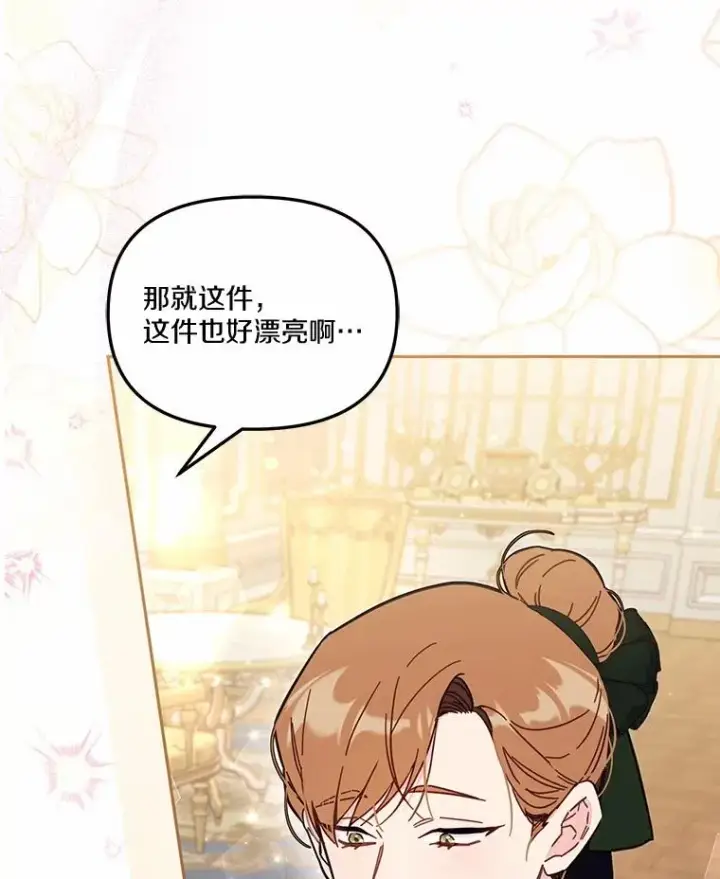 《冒牌皇女的生存之道》57.元媛舞会图72