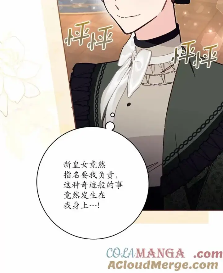 《冒牌皇女的生存之道》57.元媛舞会图73